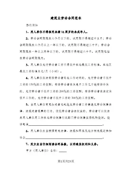 建筑业劳动合同范本（5篇）