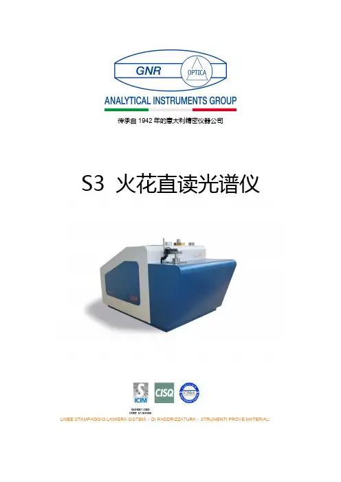 S3火花直读光谱仪说明书