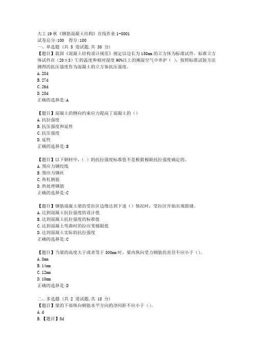 大工19秋《钢筋混凝土结构》在线作业1满分答案