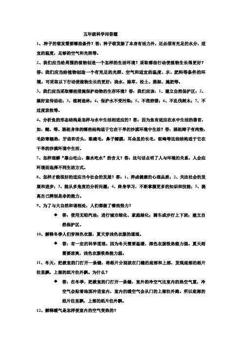 科学问答题