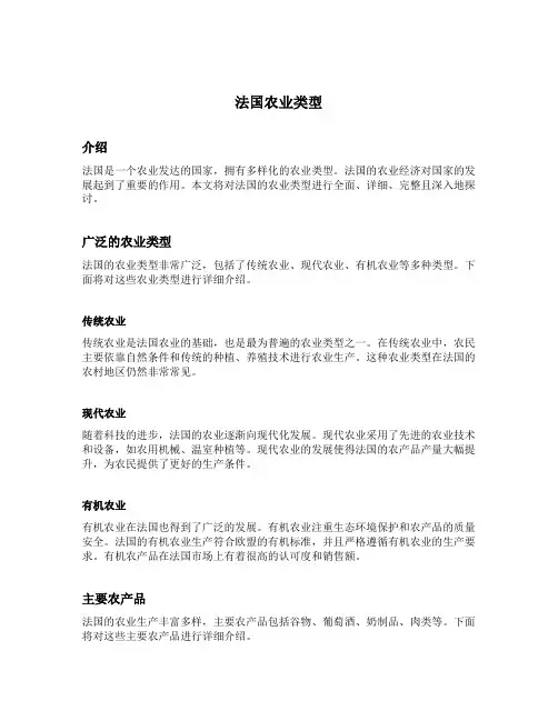 法国农业类型