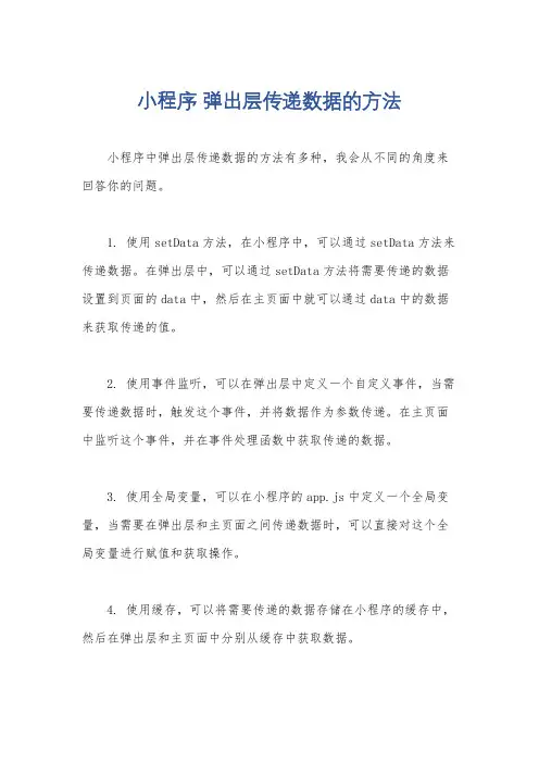 小程序 弹出层传递数据的方法