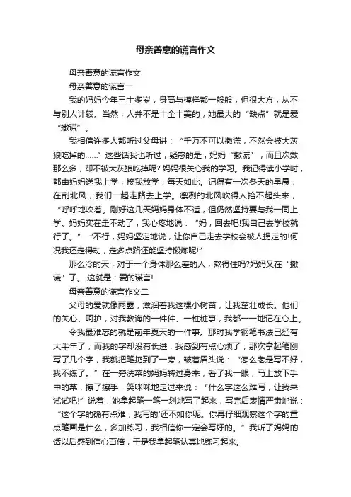 母亲善意的谎言作文