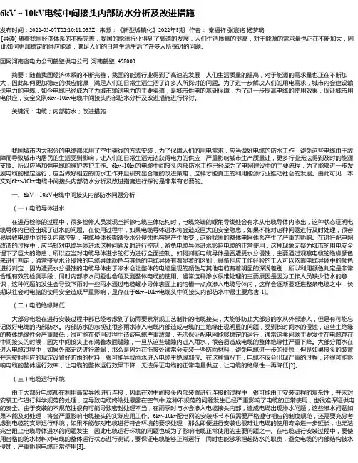 6kV～10kV电缆中间接头内部防水分析及改进措施