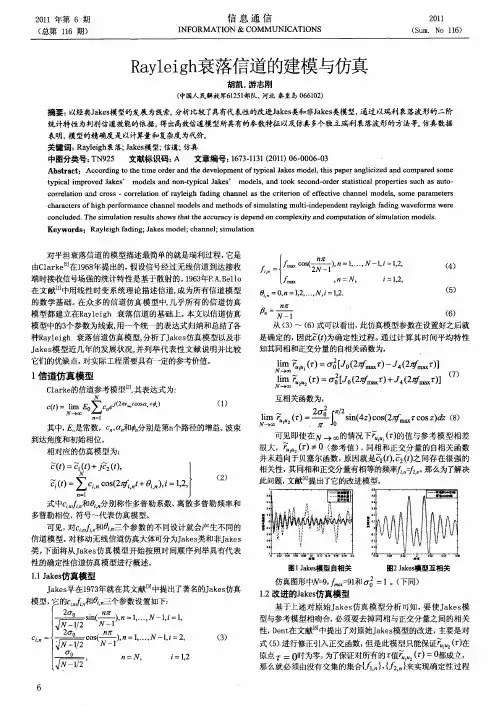 Rayleigh衰落信道的建模与仿真