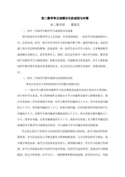 初二数学单元成绩分化的成因与对策