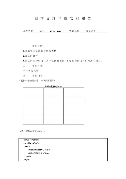 表格制作实验报告