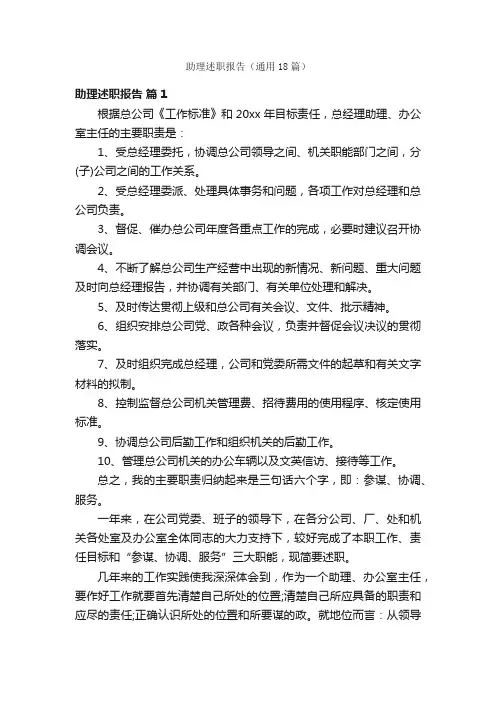 助理述职报告（通用18篇）