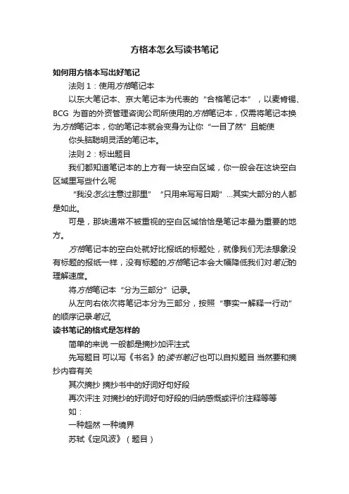 方格本怎么写读书笔记