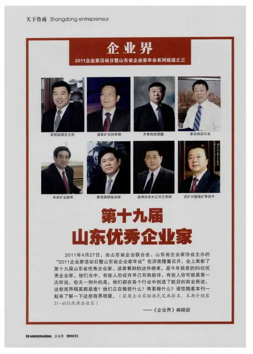 第十九届山东优秀企业家