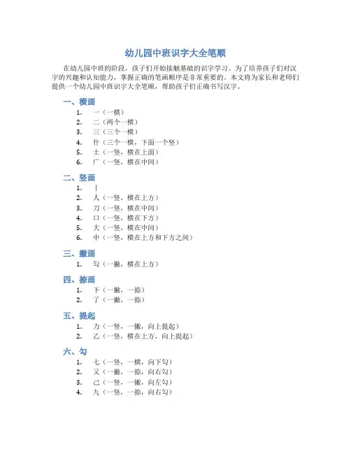 幼儿园中班识字大全笔顺