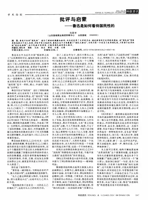 批评与启蒙——鲁迅是如何看待国民性的