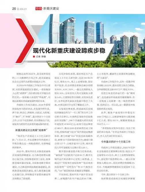 现代化新重庆建设蹄疾步稳