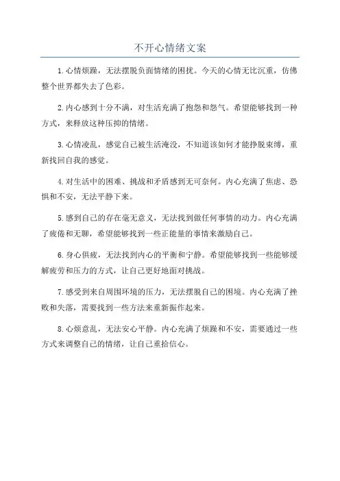不开心情绪文案