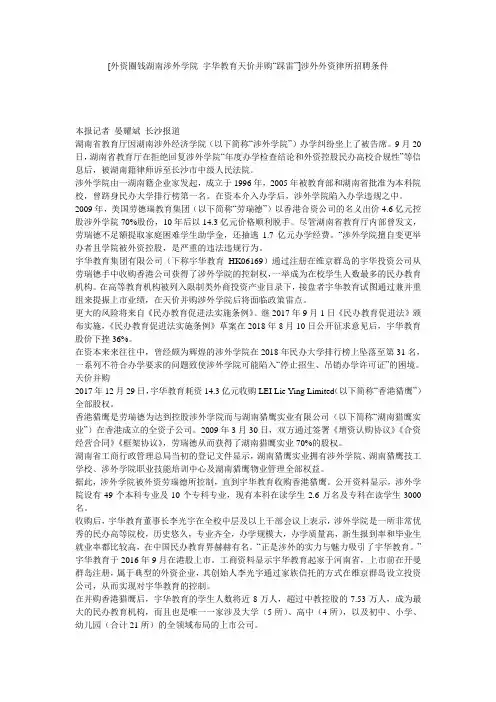 [外资圈钱湖南涉外学院 宇华教育天价并购“踩雷”]涉外外资律所招聘条件
