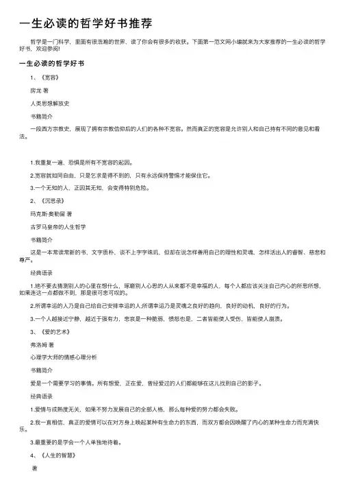 一生必读的哲学好书推荐_励志书籍