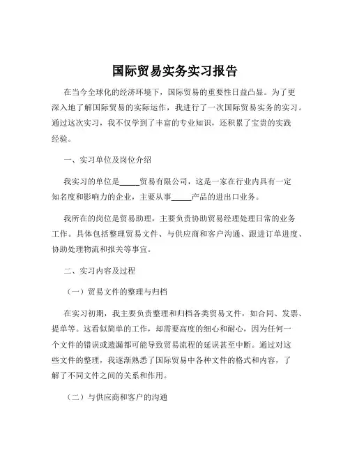 国际贸易实务实习报告