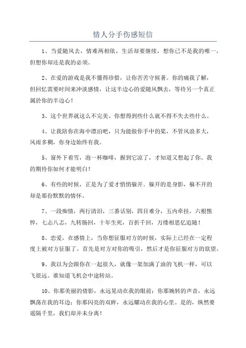 情人分手伤感短信