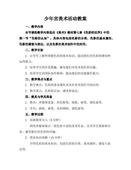 少年宫美术活动教案