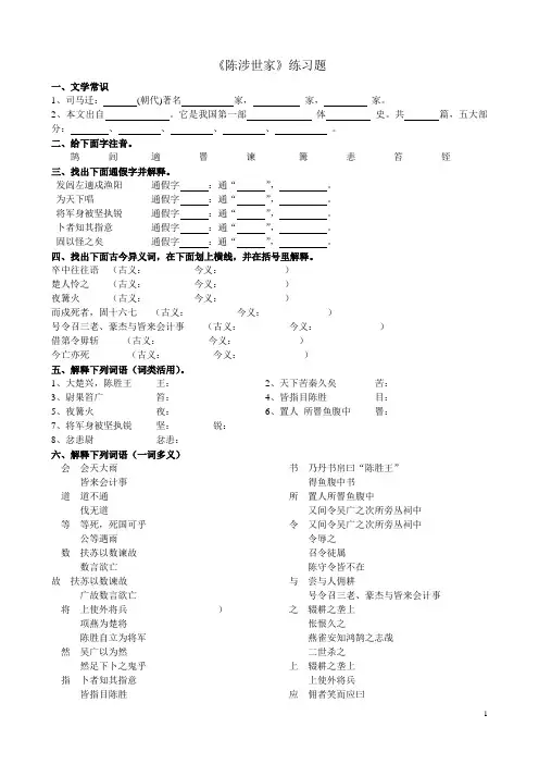 《陈涉世家》练习题及答案
