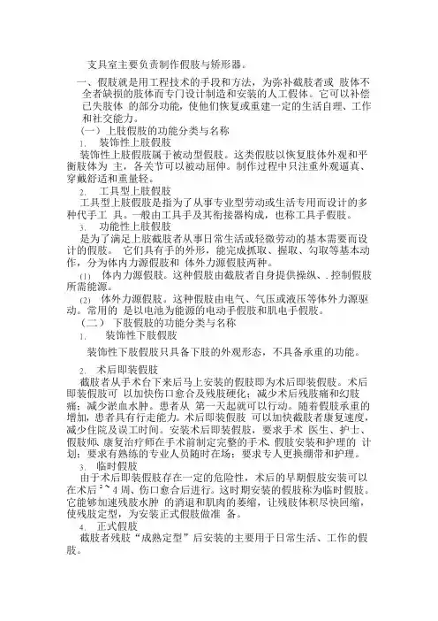 支具室的介绍