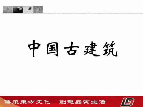 中国古建筑屋顶结构精讲
