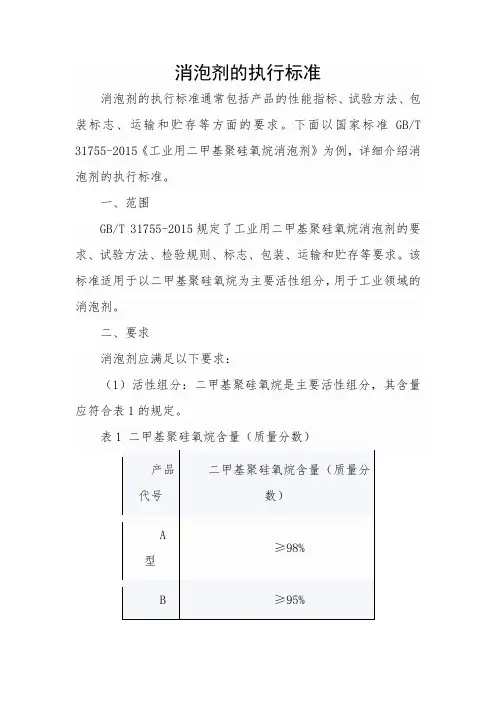 消泡剂执行标准