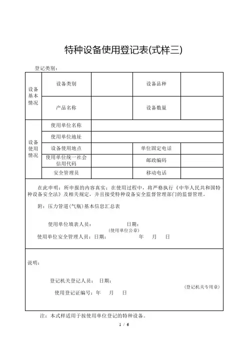 (完整word版)特种设备使用登记表(式样三)