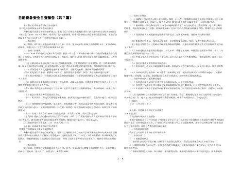 自助设备安全自查报告(共7篇) 