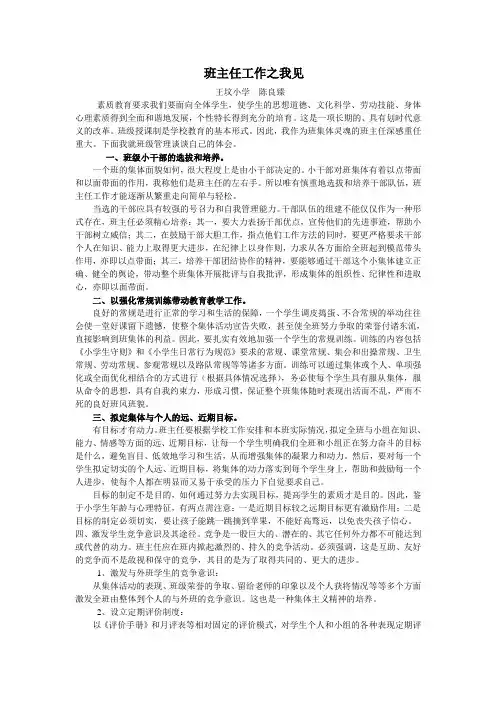 班主任工作之我见