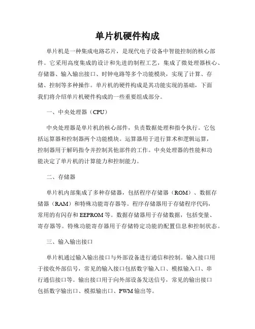 单片机硬件构成