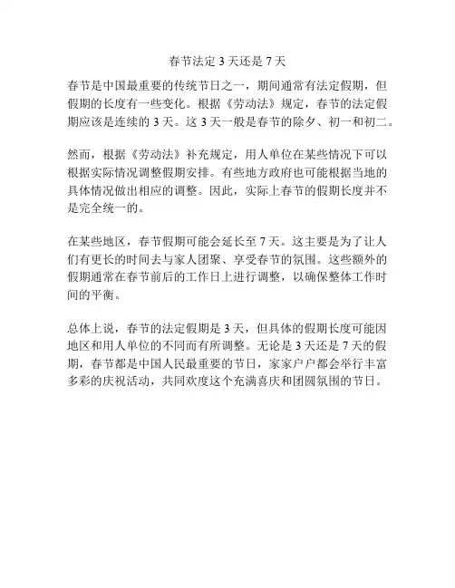 春节法定3天还是7天