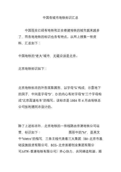 中国各城市地铁标识汇总