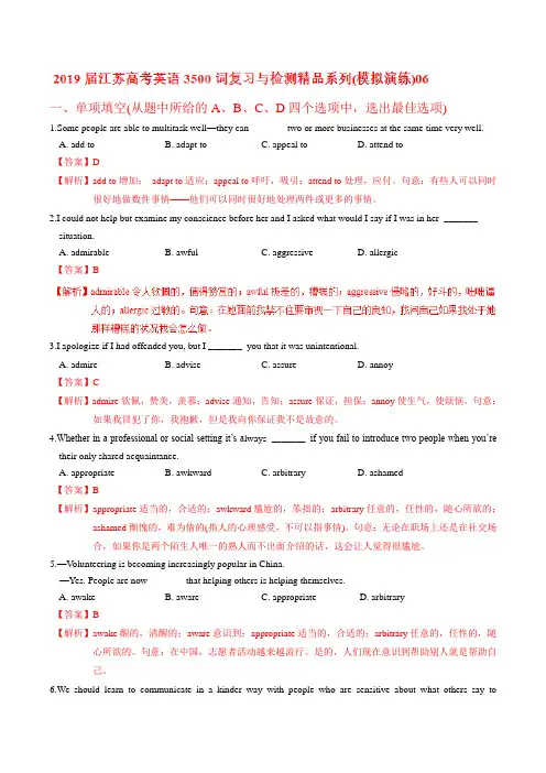 模拟演练06-2019届江苏高考英语3500词汇复习与检测(解析版)