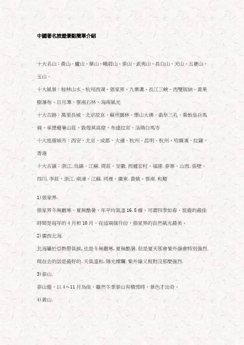 中国著名旅游景点简单介绍