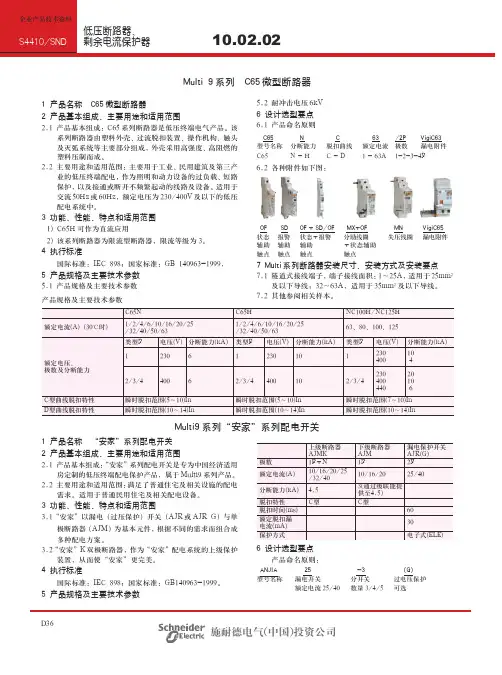 施耐德 C65微型断路器型号含义