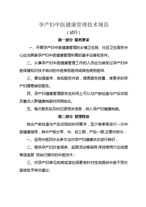孕产妇中医保健方案