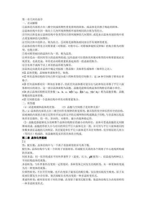硅酸盐物理化学习题