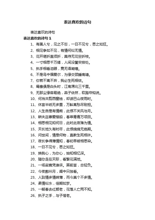 表达喜欢的诗句
