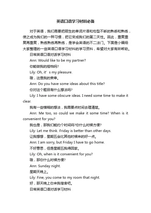 英语口语学习材料必备