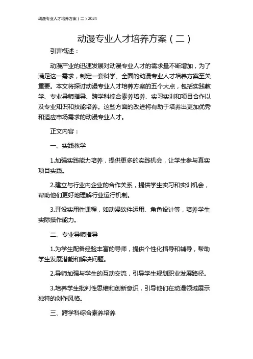 动漫专业人才培养方案(二)2024