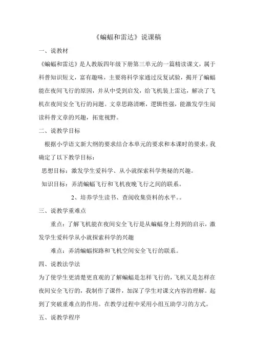蝙蝠和雷达说课稿