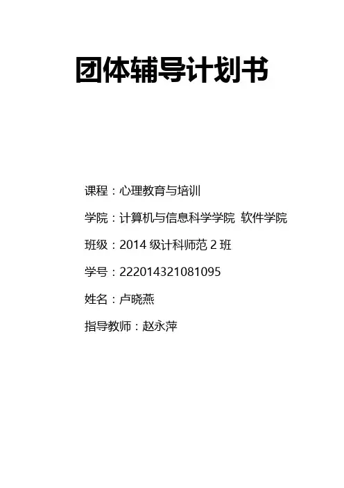 团体心理辅导—同伴交往