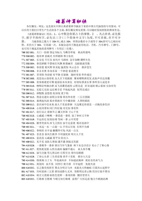 《诸葛神算秘诀》