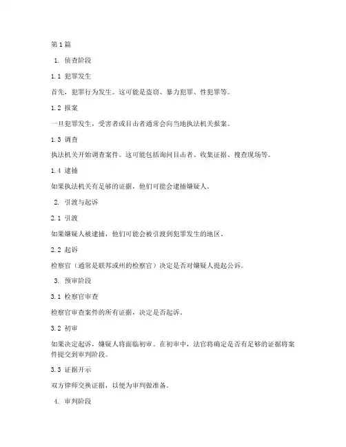 刑事案件流程美国法律(3篇)