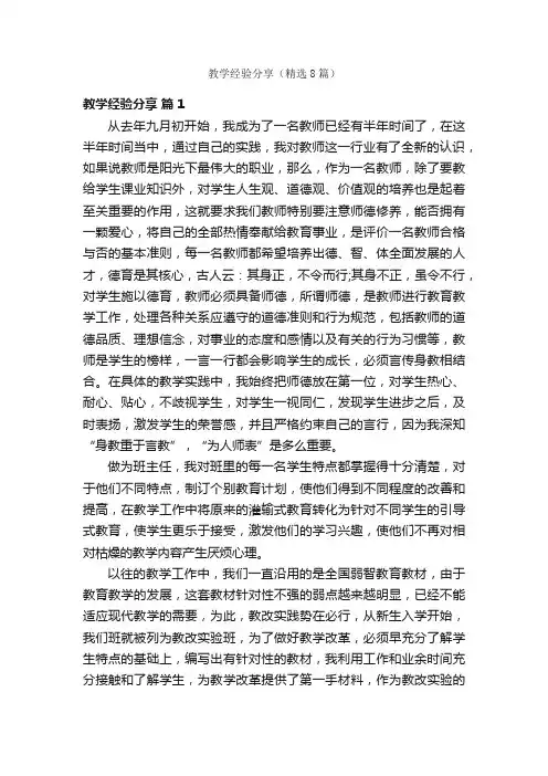 教学经验分享（精选8篇）
