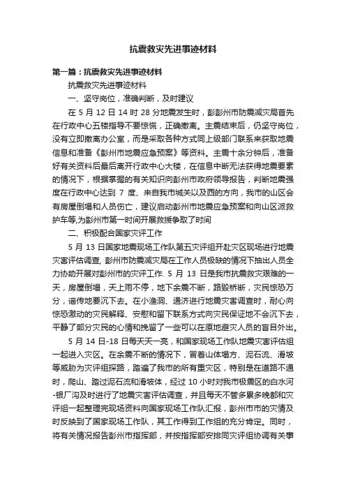 抗震救灾先进事迹材料
