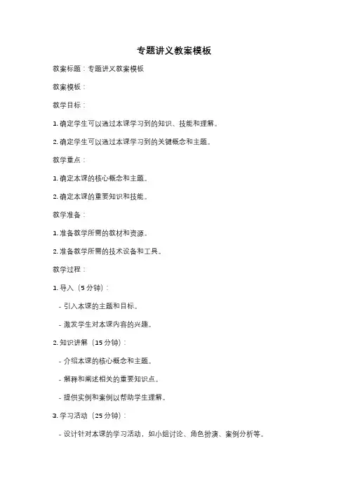 专题讲义教案模板