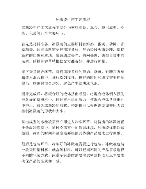 冰激凌生产工艺流程