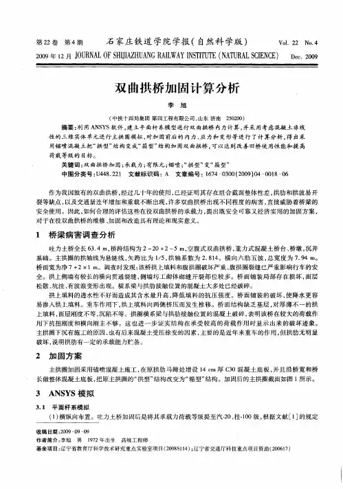 双曲拱桥加固计算分析